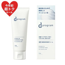 ＼今年初開催!最大2000円OFF+全品Pアップデー／【資生堂認定ショップ】dプログラム エッセンスイン クレンジングフォーム ディープログラム
