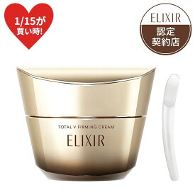 ＼1/15が買い時!最大2000円OFF+P10倍確定／【資生堂認定ショップ】エリクシール シュペリエル トータルV ファーミングクリーム 本体 50g