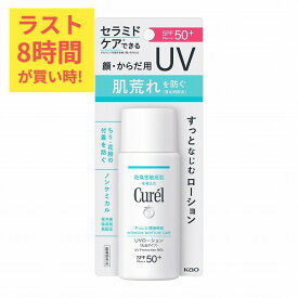 ＼ラスト8時間が買い時!購入数に応じて最大15%OFF／【花王認定ショップ】キュレル 潤浸保湿 UVローション 60ml