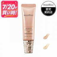＼7/20は買い時!超トクで最大2000円OFF+全品Pアップ／【全2色】【資生堂認定ショップ】マキアージュ ドラ…
