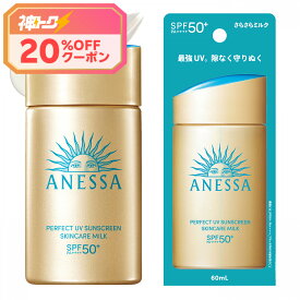 ＼神トク! 8/7が買い時で20％OFF+全品Pアップ／【資生堂認定ショップ】アネッサ パーフェクトUV スキンケアミルク NA 50+ PA++++ 60mL【ANESSA(anessa)】