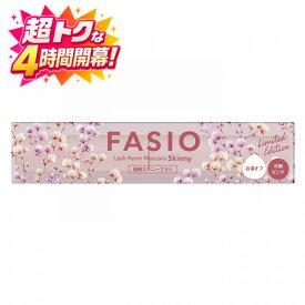 ＼超トクな4時間開幕!10％OFF+全品Pアップ／【企画品】【コーセー認定ショップ】25.2.16new! ファシオ まつパ級 フィルム マスカラ (極細) 102 可憐ピンク 5g【FASIO(fasio)】