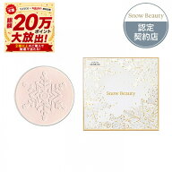 ＼9/5が超買い時! 最大3000円OFF+全品Pアップ／【企画品】【資生堂認定ショップ】26.7.21new! スノービュ…