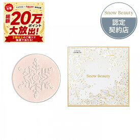 ＼超トクで最大3000円OFF+全品Pアップ／【企画品】【資生堂認定ショップ】26.7.21new! スノービューティー ブライトニング スキンケアパウダー （レフィル） フェイスパウダー 25g
