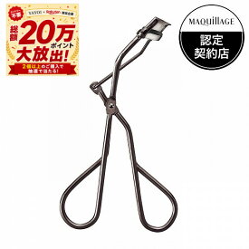 ＼9/21が買い時! 最大2000円OFF+全品Pアップ／【資生堂認定ショップ】マキアージュ エッジフリー アイラッシュカーラー MAQuillAGE
