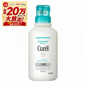＼9/20が買い時! 購入数に応じて最大15%OFF／【花王認定ショップ】キュレル 入浴剤