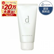 ＼9/5が超買い時! 最大3000円OFF+全品Pアップ／【資生堂認定ショップ】dプログラム マイルドクレンジング…