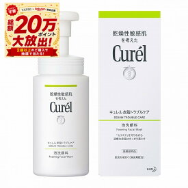 ＼やよい大抽選会+購入数に応じて最大15%OFF／【花王認定ショップ】キュレル 皮脂トラブルケア 泡洗顔料 150ml