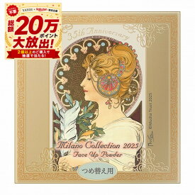＼超トクでP10倍確定+10%OFF／【企画品】【EC限定レフィル・通常版24g・ミラコレ2025】25.6.7new! ミラノコレクション フェースアップパウダー2025 レフィル 24g【カネボウ認定ショップ】