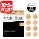 ＼10/5が買い時! 最大2000円OFF+全品Pアップ／【全8色】【資生堂認定ショップ】マキアージュ ドラマティックパウダリ…