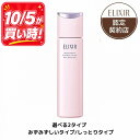 ＼10/5が買い時! P10倍確定+最大2000円OFF／【全2種】【資生堂認定ショップ】26.2.21new! エリクシール ホワイト ブラ…