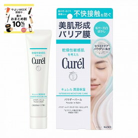 ＼6/13はやよいWEEKで最大10％OFF+全品Pアップ／【花王認定ショップ】キュレル 潤浸保湿 パウダーバーム 34g