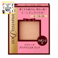 ＼やよいWEEKでP10倍確定+最大10％OFF／【カネボウ認定ショップ】プリマヴィスタ ディア トーンアップ パ…