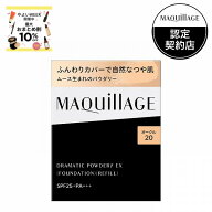 ＼やよいWEEKで最大10％OFF+全品Pアップ／【資生堂認定ショップ】マキアージュ ドラマティックパウダリー…