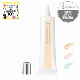 ＼やよいWEEKで最大10％OFF+全品Pアップ／【全3色】【資生堂認定ショップ】dプログラム 薬用 スキンケアベース CC
