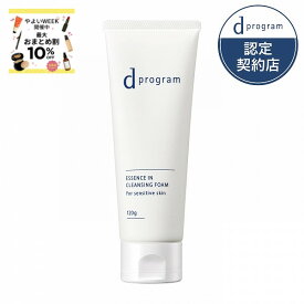 ＼6/18は最大10％OFF+全品Pアップ／【資生堂認定ショップ】dプログラム エッセンスイン クレンジングフォーム ディープログラム