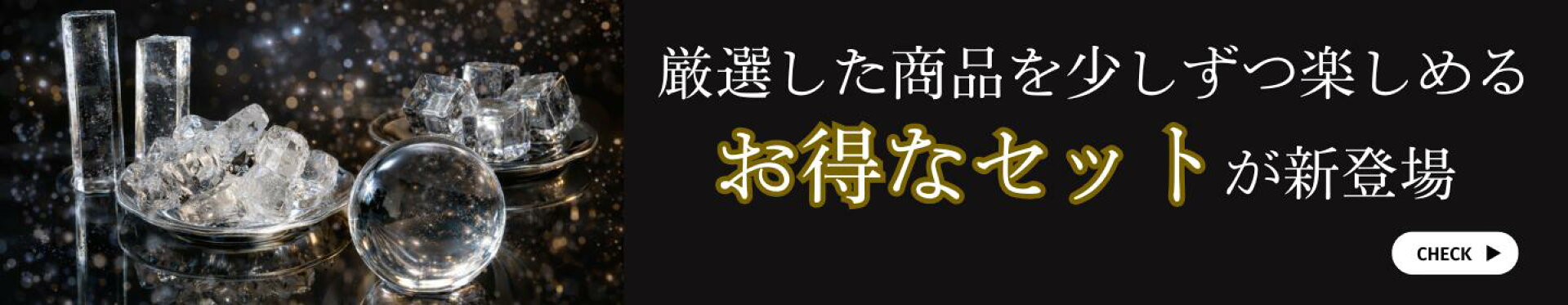 アソート商品のご案内