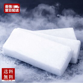 ドライアイス 【3kg】 【翌日着】 (出荷時4kg弱) 送料無料 当日出荷 購入 氷販売店 アイスクリーム 食品保存 実験 スモーク 煙 演出 冷蔵庫 冷凍庫 故障 停電 精密部品 冷やし嵌め ペット 遺体