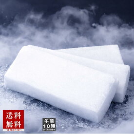YAYOI ドライアイス 3kg （出荷時4kg弱） 午前10時までにお届け 保冷 送料無料 早朝便 お届け日 指定 個包装対応 年中無休 ペット 安置 お見送り 実験 食材保存 キャンプ バーべキュー 自由研究 実験 渋抜き 害虫駆除