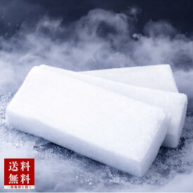 ドライアイス 【3kg】 (出荷時4kg弱) 送料無料 お届け日 指定 購入 氷販売店 アイスクリーム 食品保存 実験 スモーク 煙 演出 冷蔵庫 冷凍庫 故障 停電 精密部品 冷やし嵌め ペット 遺体