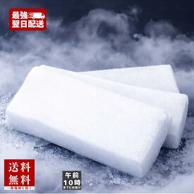 ドライアイス 【3kg】【翌朝10時まで着】 送料無料（出荷時4kg弱） 購入 氷販売店 アイスクリーム 食品保存 実験 スモーク 煙 演出 冷蔵庫 冷凍庫 故障 停電 精密部品 冷やし嵌め ペット 遺体