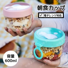 フルーツケース サラダケース ランチボックス 弁当箱 サラダカップ 朝食カップ ヨーグルトポット PC製 600ml ポータブル 3色 2個セット スプーン付き 持ち運び 食べ物ケース 保存容器 大人 子供 朝食 オートミール 牛乳 シンプル おしゃれ 便利 お弁