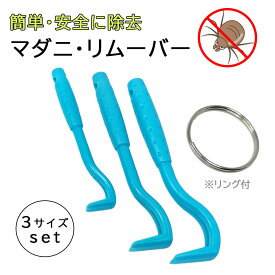 タイガー　マダニリムーバー MR-03　3本入り