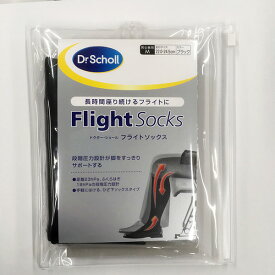 ドクターショール フライトソックス ブラック 男女兼用 22〜27cm M L ムクミ エコノミー症候群 疲れ 飛行機 移動 圧力 抗菌 防臭 ひざ下 機内