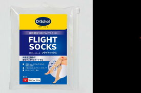 DrScholl（ドクター・ショール） フライトソックス ナチュラル 男女兼用 22〜27cm M L ムクミ エコノミー症候群 疲れ 飛行機 移動 圧力 抗菌 防臭 ひざ下 機内