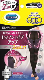 Dr.Scholl ドクターショール 寝ながらメディキュット ヒップシェイプスパッツ Mサイズ / Lサイズ 着圧 ムクミ 疲れ