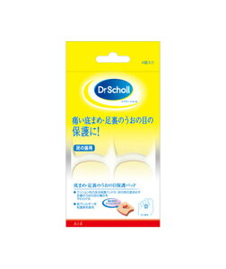 Dr.Scholl ドクターショール 底まめ保護パッド 4個入り うおの目 たこ 衝撃吸収 痛み 足裏