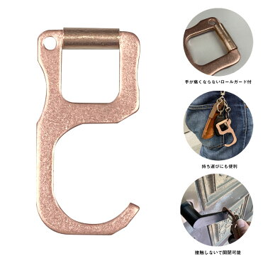 超抗菌ブロンズタッチ 非接触型 マルチタッチツール コロナ ウイルス対策 ゼロ接触 非接触グッズ エレベーター 携帯用 非接触ドアオープナー 携帯オープンドアツール ボタン押し 便利グッズ ウィルス対策グッズ 触らない 接触防止 安全 安全保護 自己防衛 便利 持ち歩く|ROOM - 欲しい! に出会える。 超抗菌ブロンズタッチ 非接触型 マルチタッチツール コロナ ウイルス対策 ゼロ接触 非接触グッズ エレベーター 携帯用 非接触ドアオープナー 携帯オープンドアツール ボタン押し 便利グッズ ウィルス対策グッズ 触らない 接触防止 安全 安全保護 自己防衛 便利 持ち歩く|ROOM - 欲しい! に出会える。