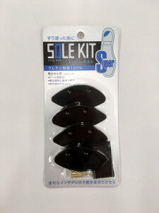 CrO \[ Lbg X[p[LXg Super CƗp 2 SOLE KIT