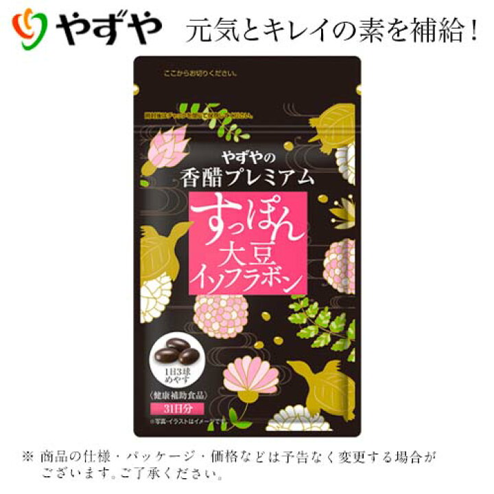 楽天市場 やずや公式 香醋プレミアム すっぽん大豆イソフラボン 酢 香酢 サプリ カプセル コラーゲン 送料無料 アミノ酸 クエン酸 やずや楽天市場店