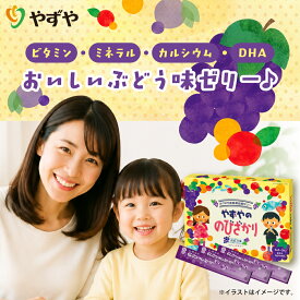 【やずや公式】のびざかり 15g×30本入り ぶどう 乳酸 カルシウム 葉酸 スティック