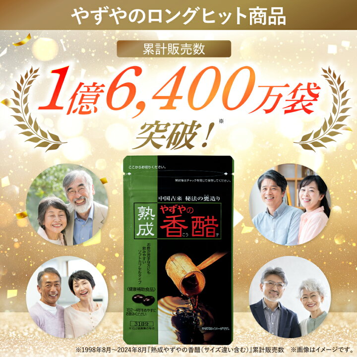 楽天市場】【 やずや 公式】 熟成やずやの香醋 | サプリ 香醋 アミノ酸 