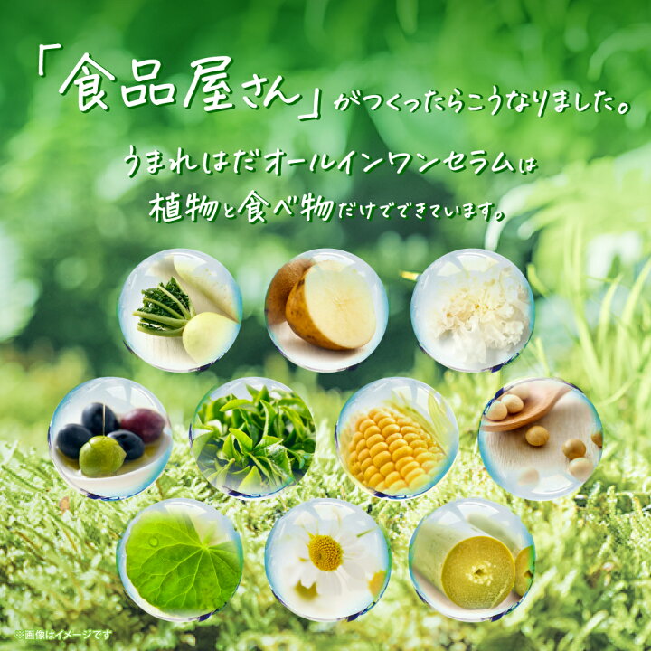 楽天市場】オールインワン やずや うまれはだ 自然由来 | 毛穴ケア 