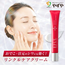 【やずや公式】EFUL リンクルケアクリーム シワ改善 クリーム ナイアシンアミド ヒアルロン酸 GABA 保湿 潤い ハリ シワ 目元クリーム 送料弊社負担