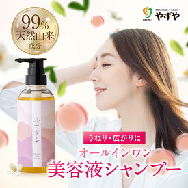 美容液シャンプー ふわちとせ やずや オールインワン シャンプー うねり まとまり ダメージ 頭皮 アミノ酸系シャンプー ヒアルロン酸 ボタニカルオイル 1本11役 トリートメント フレッシュシトラス&ハーバルの香り