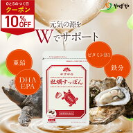 ★期間限定クーポン配布中！10/1(木)23:59まで★【やずや公式】やずやの牡蠣すっぽん[牡蠣 すっぽん 亜鉛…
