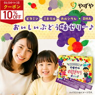 ★期間限定クーポン配布中！9/15(火)23:59まで★【やずや公式】のびざかり 15g×30本入り ぶどう 乳酸 カ…