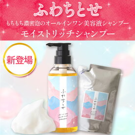 【やずや 公式】美容液シャンプー ふわちとせ モイストリッチ やずや オールインワンシャンプー うねり まとまり ダメージ 頭皮 アミノ酸系シャンプー ヒアルロン酸 ボタニカルオイル トリートメント ホワイトフローラル