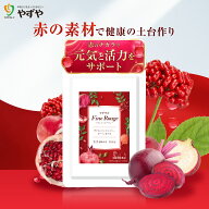 【やずや 公式】ファインルージュ ジンセンベリー ザクロ アスタキサンチン ビタミンB FineRouge
