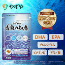 【 累計販売数1000万袋突破！※ 】 やずや 公式 青魚の知恵 国産 (1ヵ月分) | DHA EPA サプリ カタクチイワシ 青魚 カルシウム アミノ酸 ビタミンD | ソフトカプセル 魚不足 | 送料無料