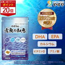 ★ポイント20倍 8/4(月)20:00～8/11(月)9:59まで★【 累計販売数1000万袋突破！※ 】 やずや 公式 青魚の知恵 国産 (1ヵ月分) | DHA EPA サプリ カタクチイワシ 青魚 カルシウム アミノ酸 ビタミンD | ソフトカプセル 魚不足 | 送料無料