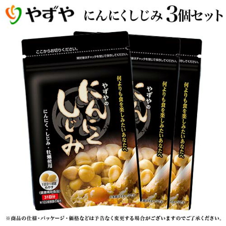 楽天市場】【 やずや 】 にんにくしじみ 国産 (3ヵ月分) | にんにく 