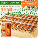 【やずや公式】【送料無料】健骨習慣 やずやの発芽十六雑穀 いっしょにカルシウム 28g×30小袋入り【02P03Dec16】 ランキングお取り寄せ