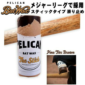 【アメリカ直輸入 正規輸入品】 ペリカン Pelican バットワックス 松ヤニ 滑り止め バッター用 スティックタイプ THE STICK 一般用 大人用 大学生 社会人 ギア オールナチュラル パインタール 野球 バットアクセサリー