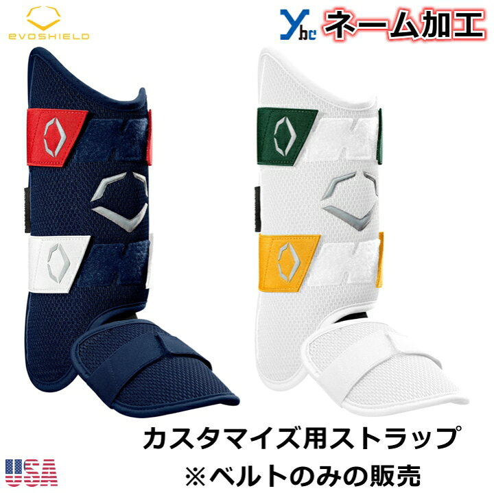 楽天市場】【ネーム加工 ネコポス配送】 エボシールド Evoshield 