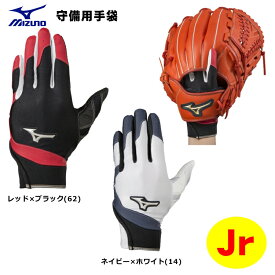 楽天市場 野球 守備用手袋 ジュニア ミズノの通販